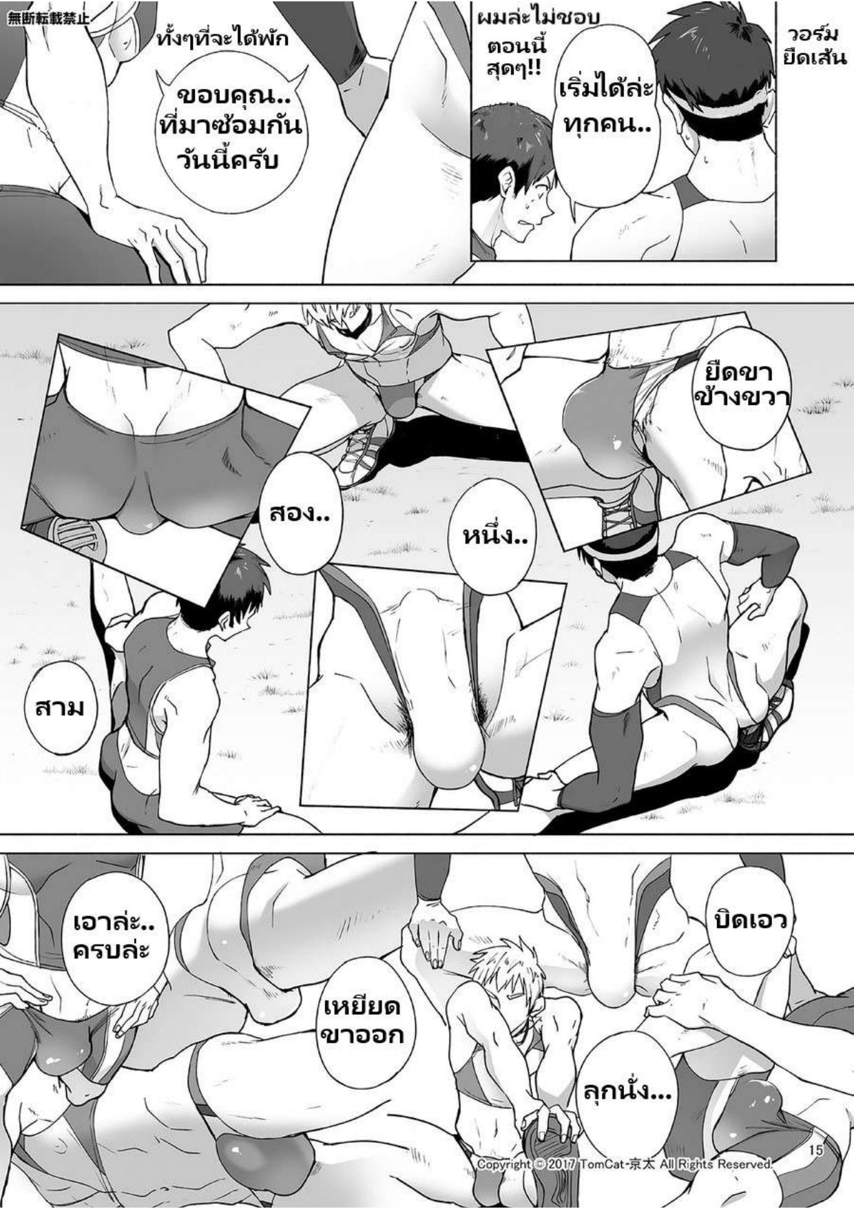 กรีฑาหรรษา 1 Jitorina Try